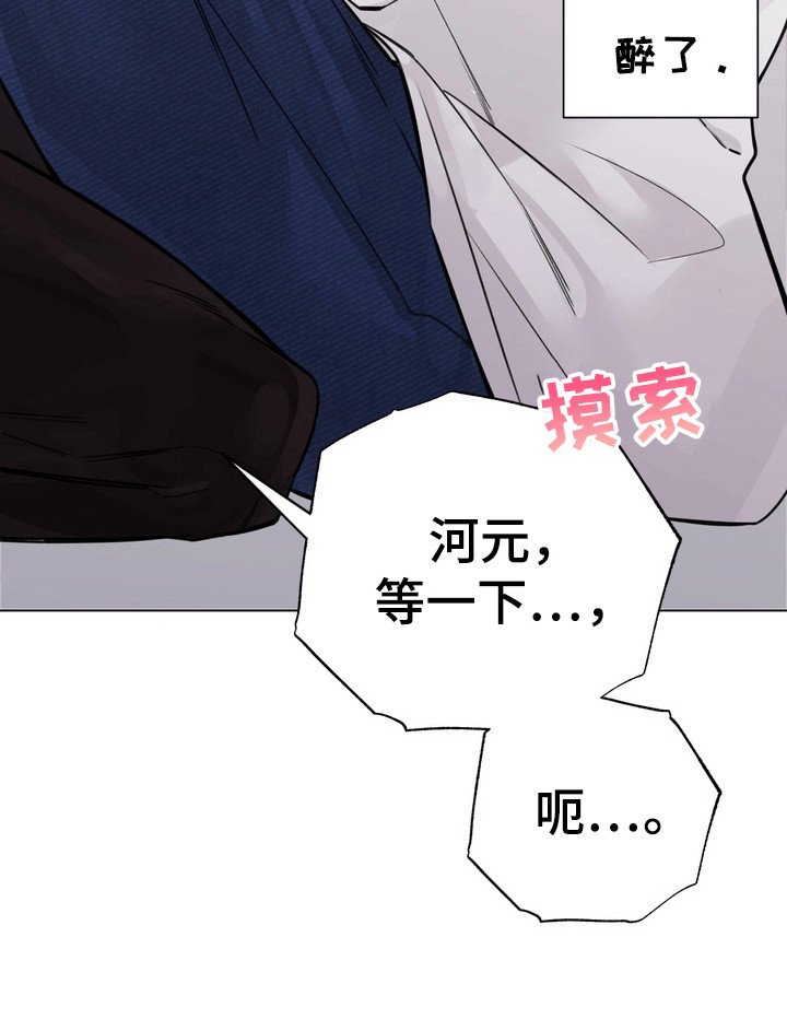 第4章：醉酒