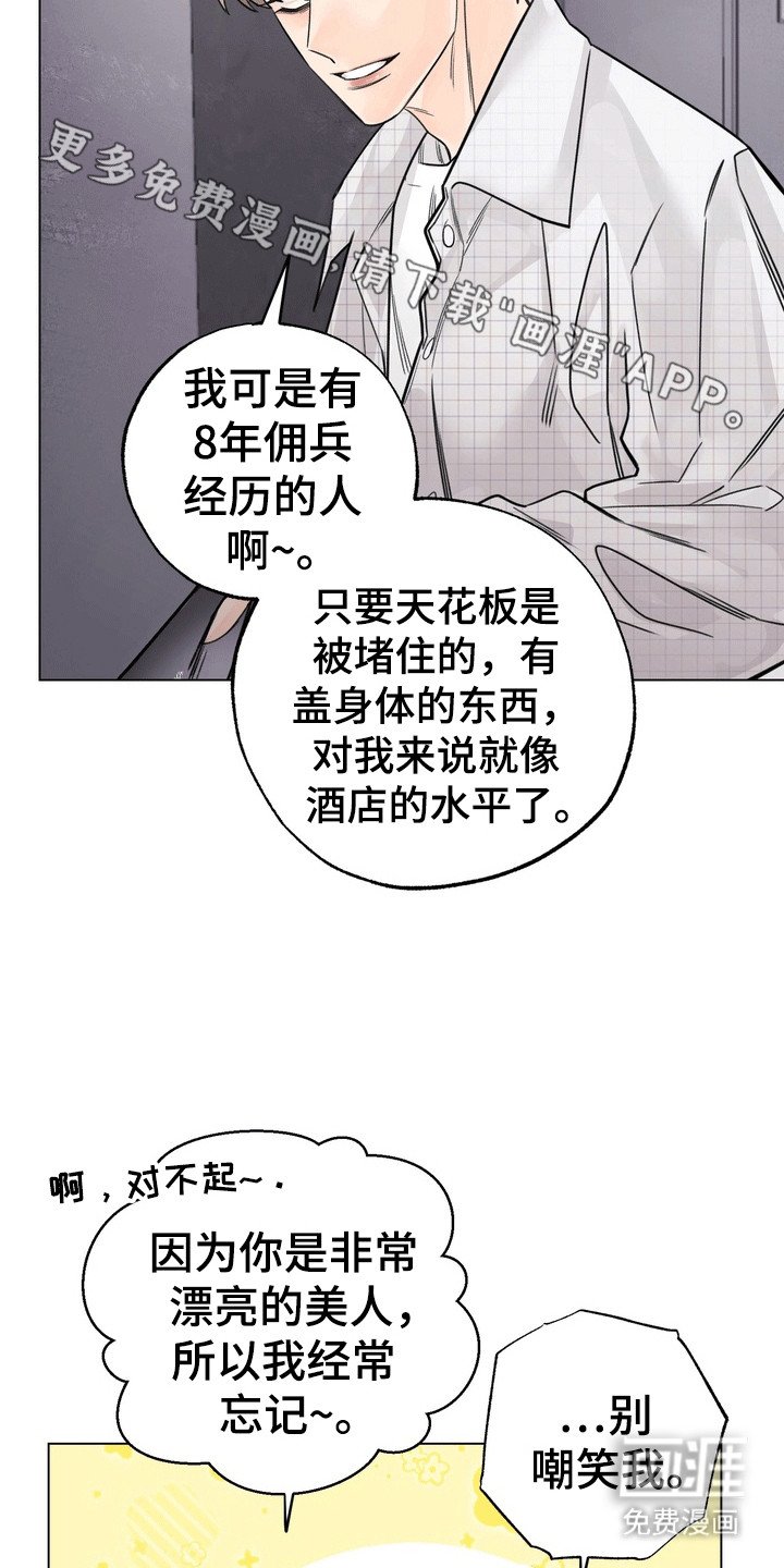 第8章：窃听