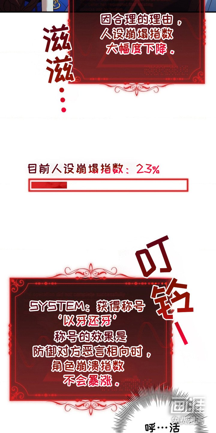 第13章：维持人设