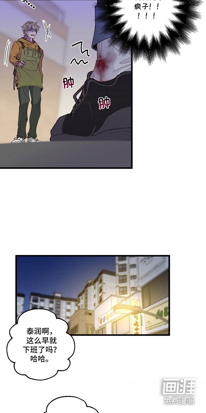 第14章：疯子