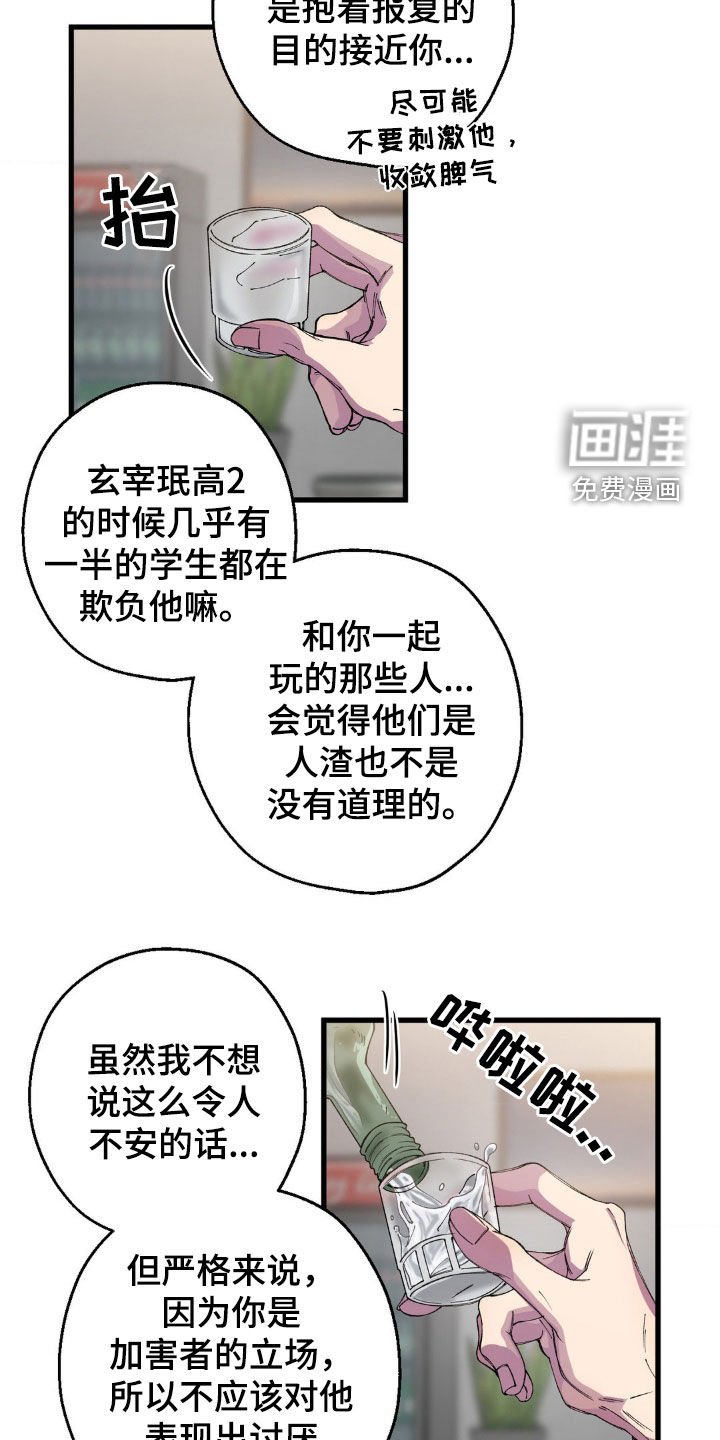 第15章：直接道歉