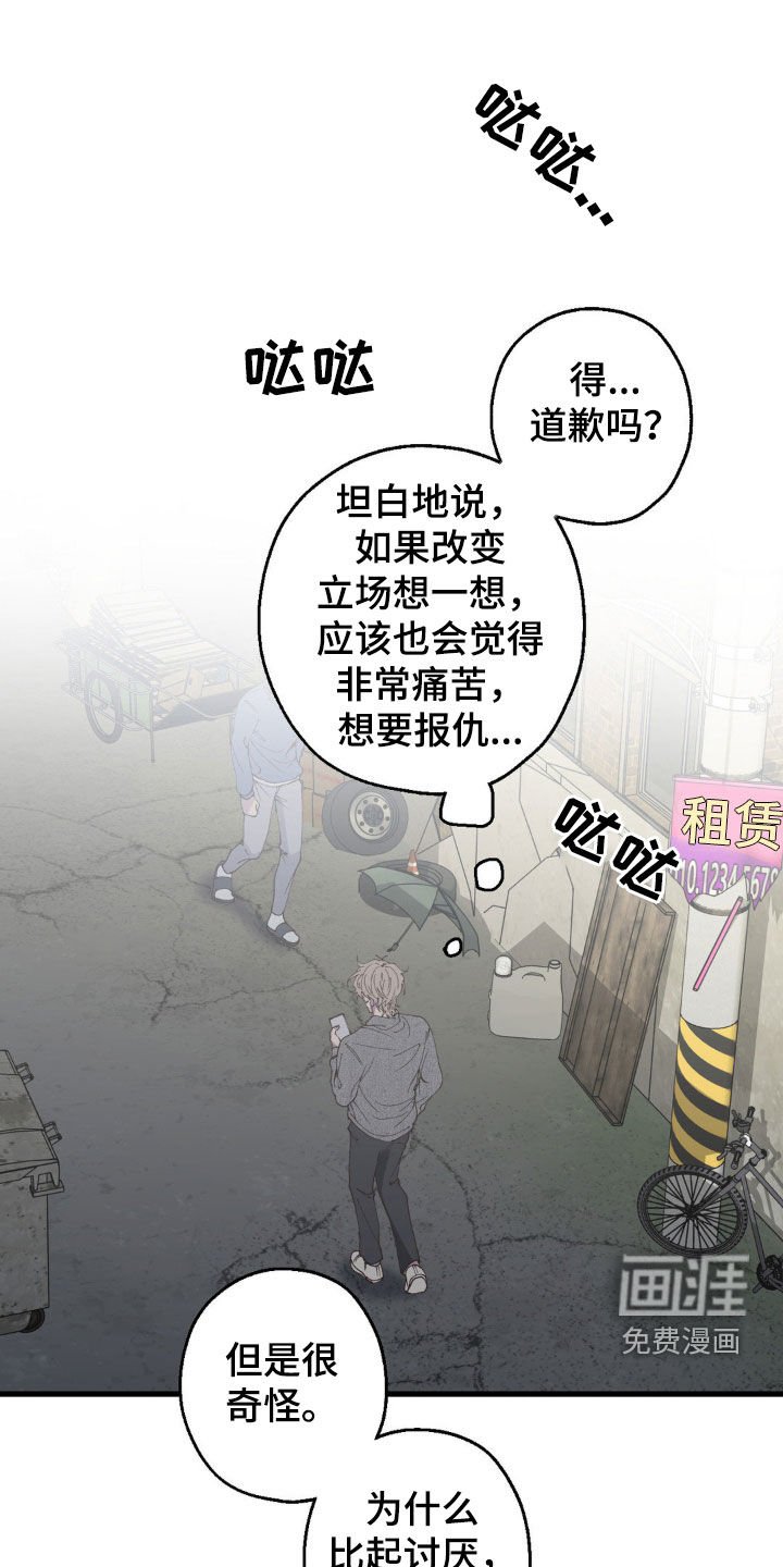 第15章：直接道歉