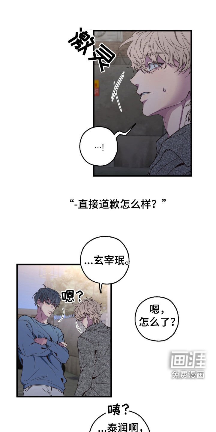 第15章：直接道歉