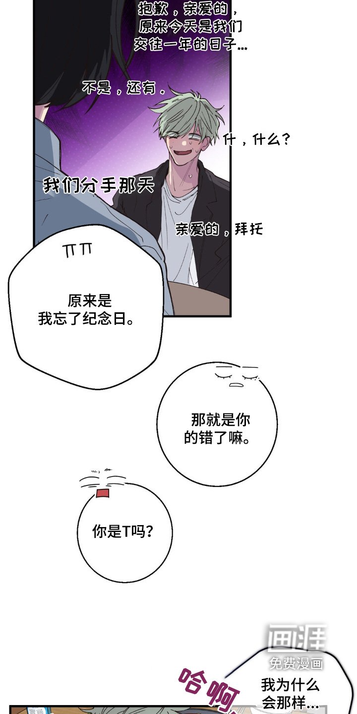 第22章：为什么分手