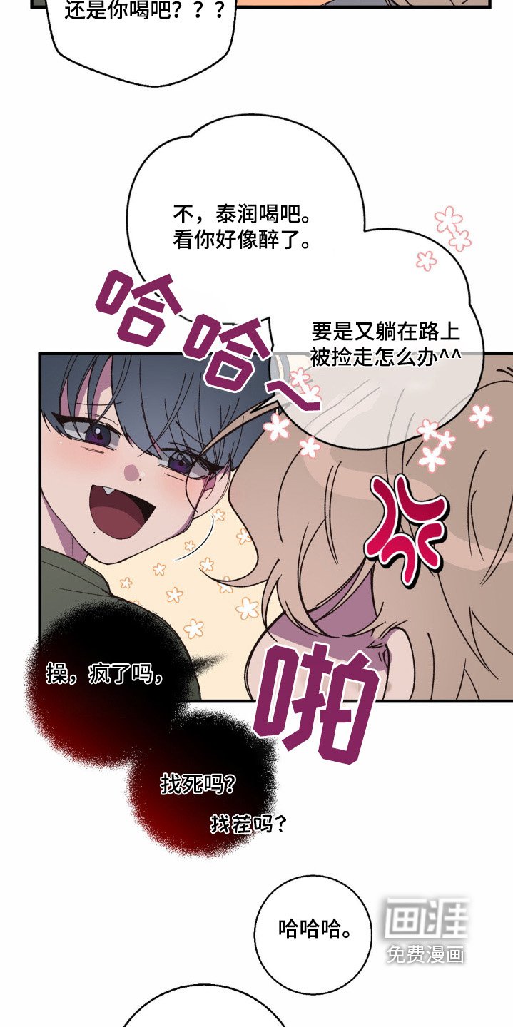 第24章：给你喝