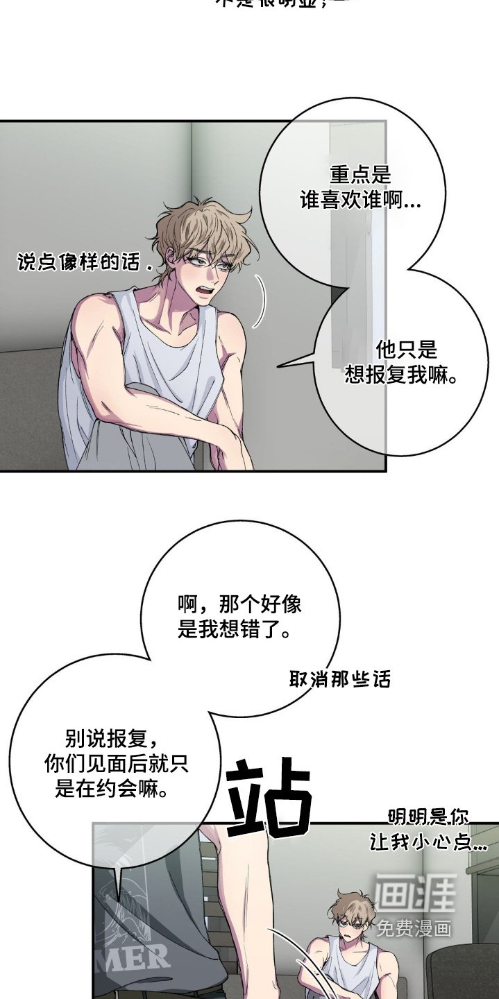 第30章：没那么讨厌