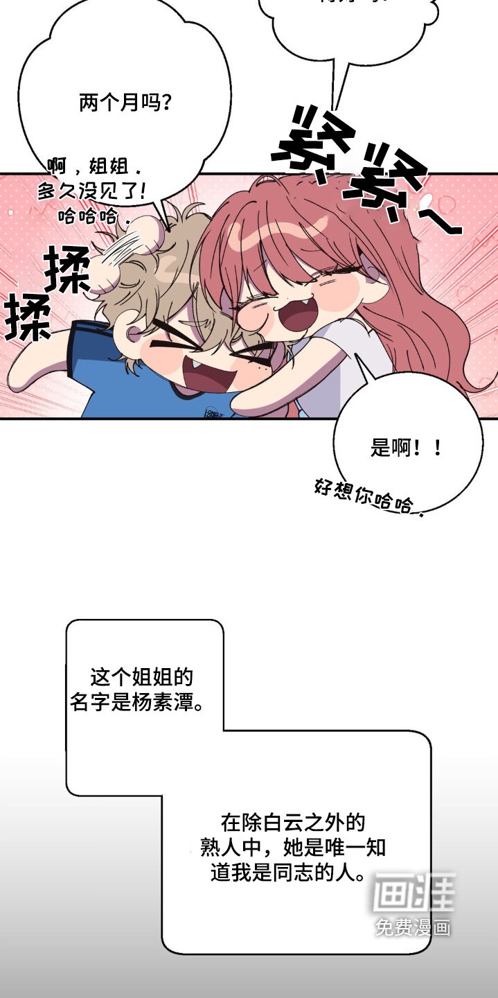 第30章：没那么讨厌