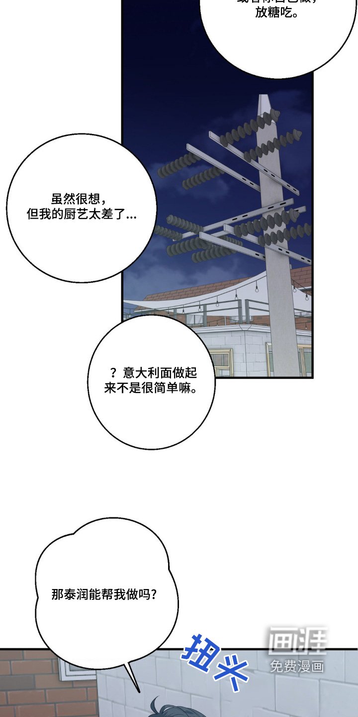 第34章：你喜欢吃甜食