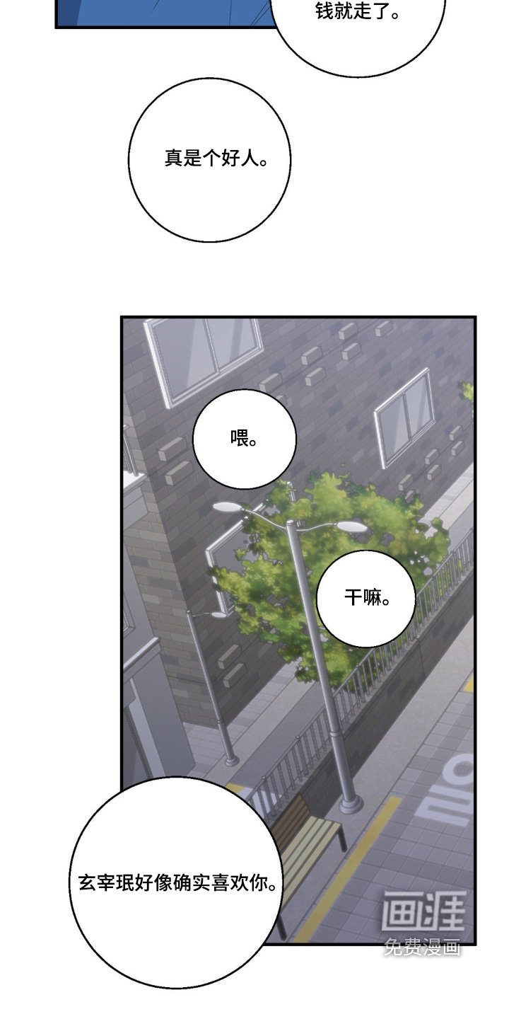 第35章：好像喜欢你