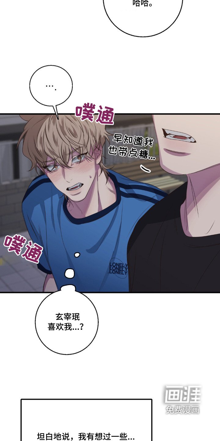第35章：好像喜欢你