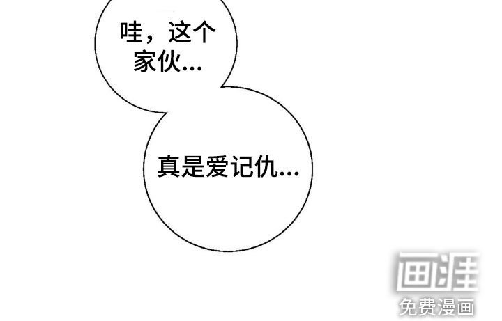 第41章：真是爱记仇