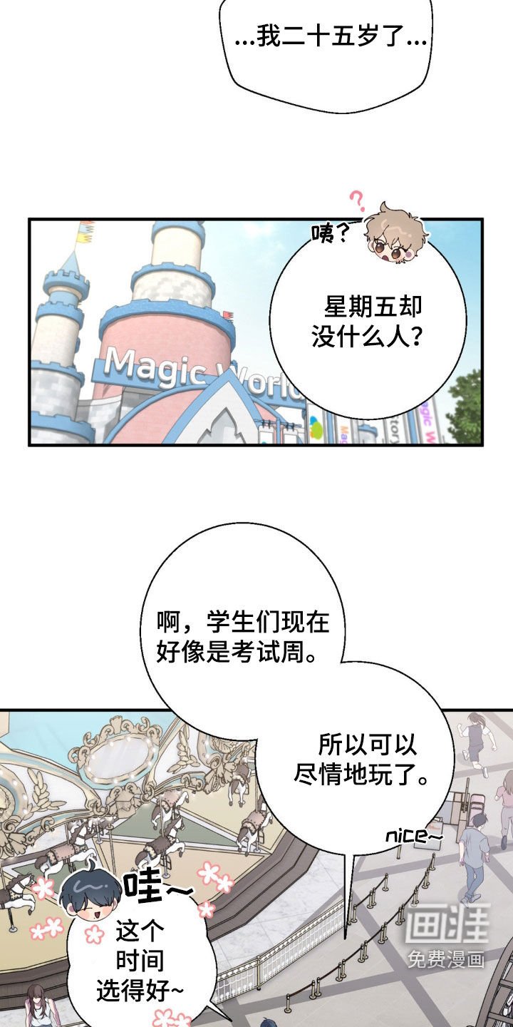 第44章：游乐园