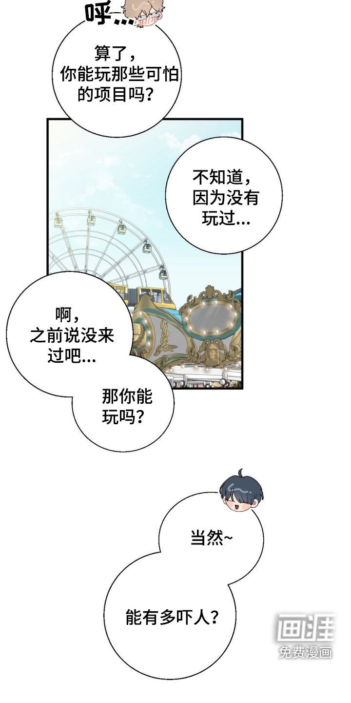 第44章：游乐园