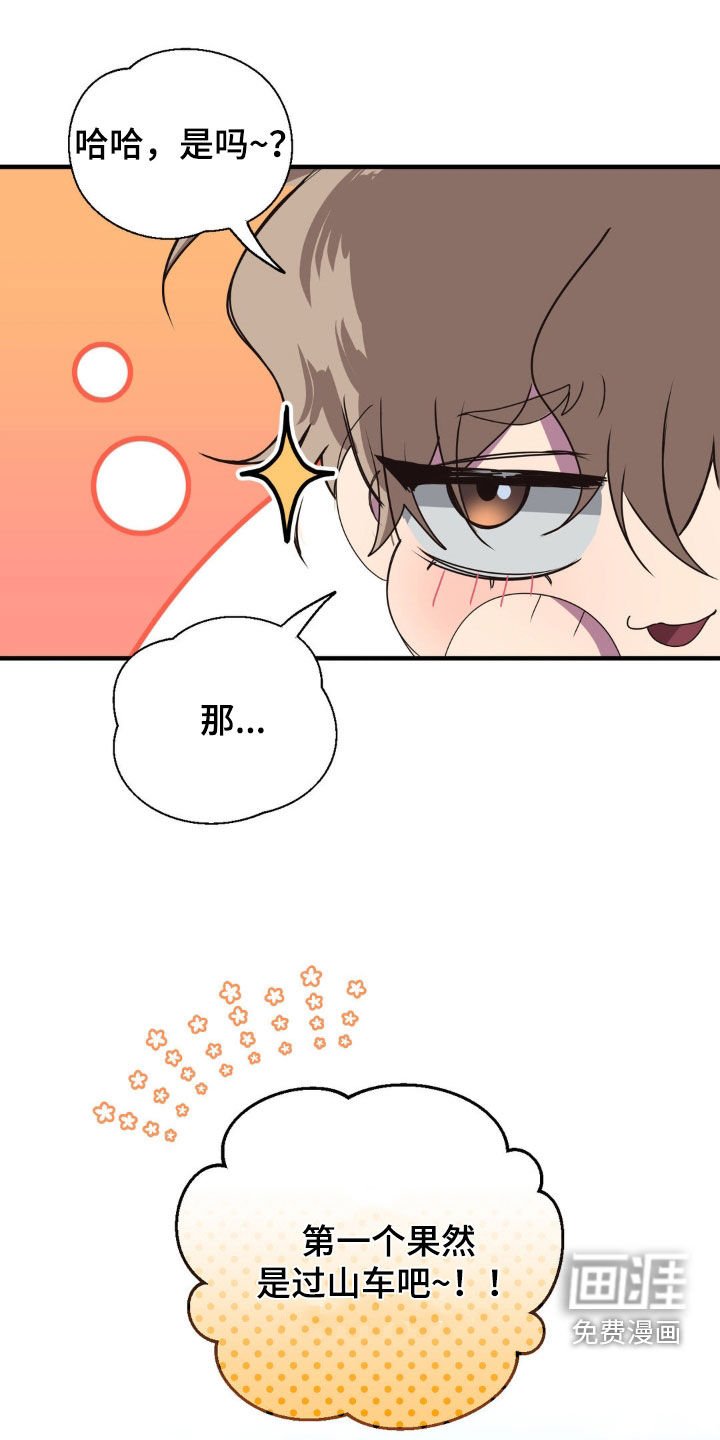 第44章：游乐园
