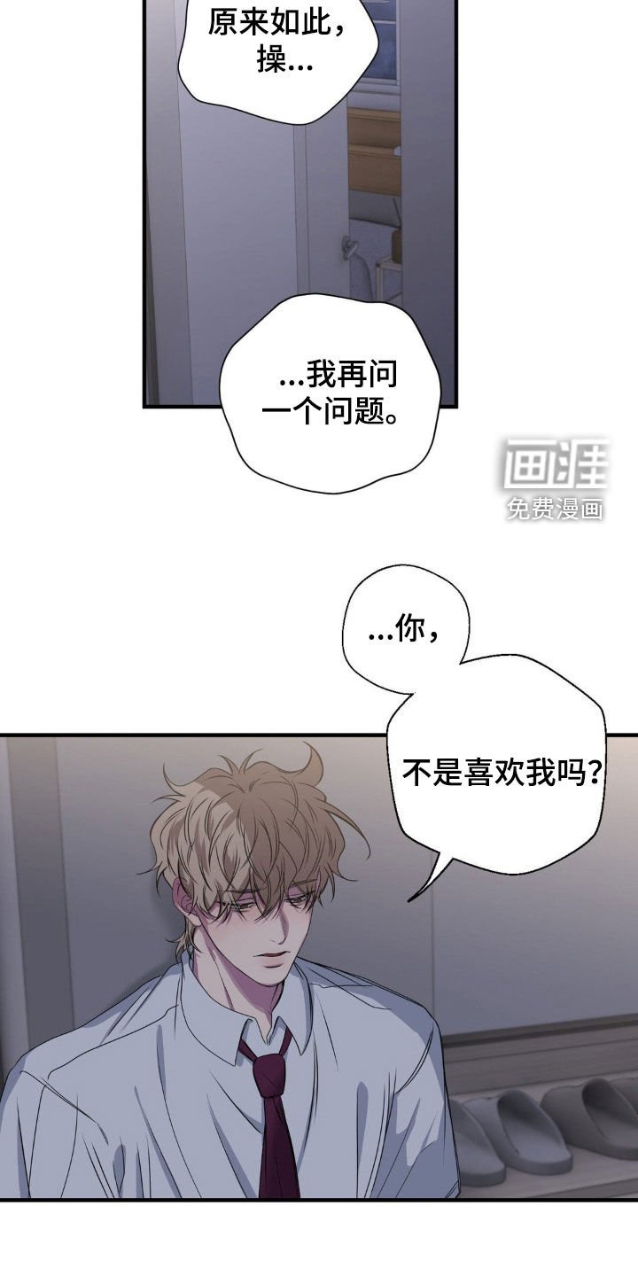 第48章：像傻子一样（第一季完结）