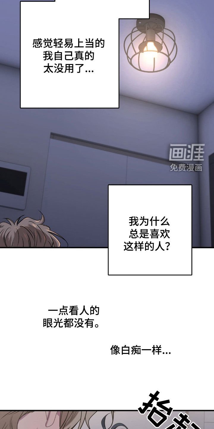 第48章：像傻子一样（第一季完结）