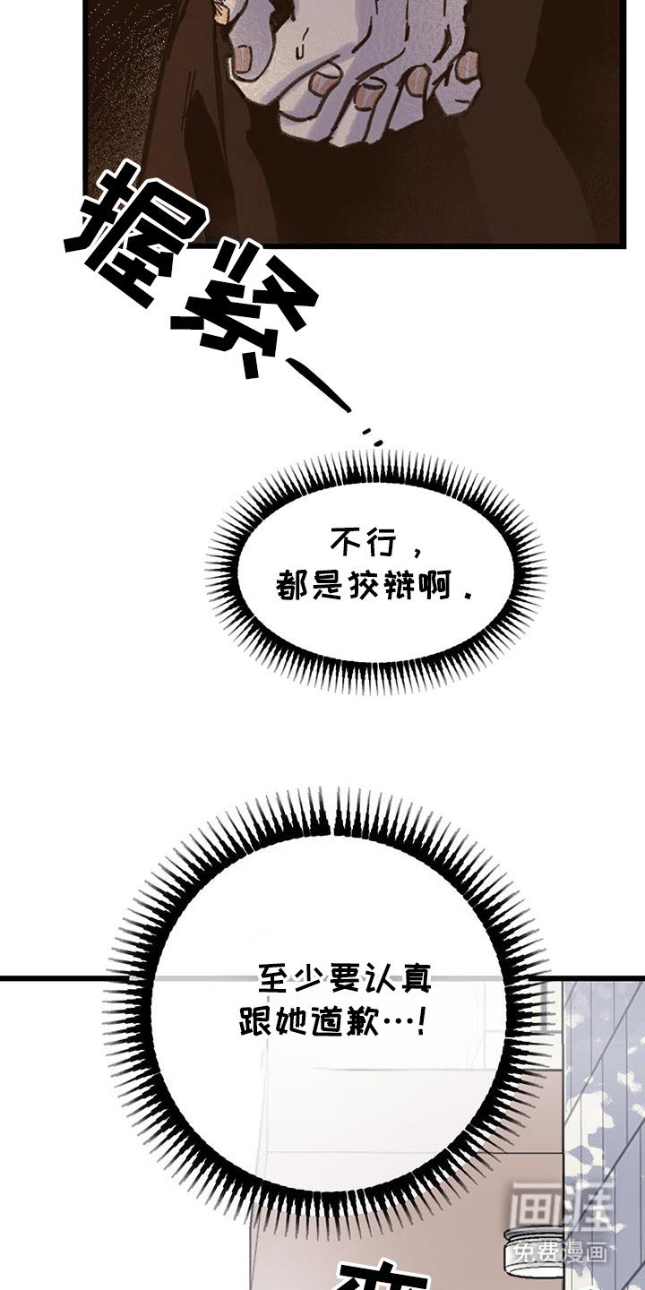 第10章：道歉