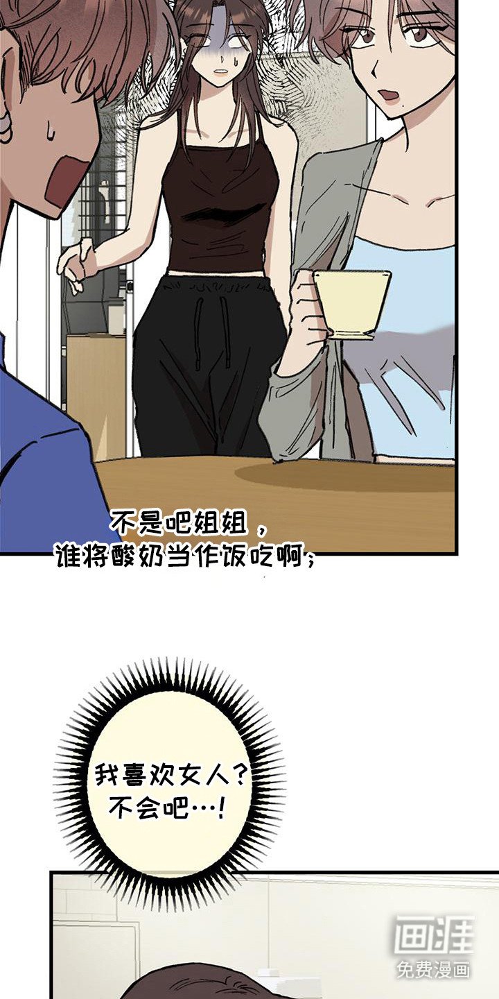 第14章：做噩梦
