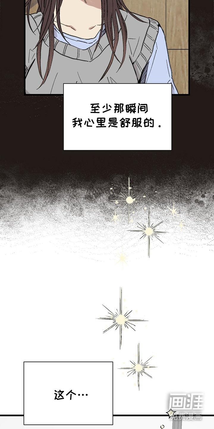 第23章：心情奇怪