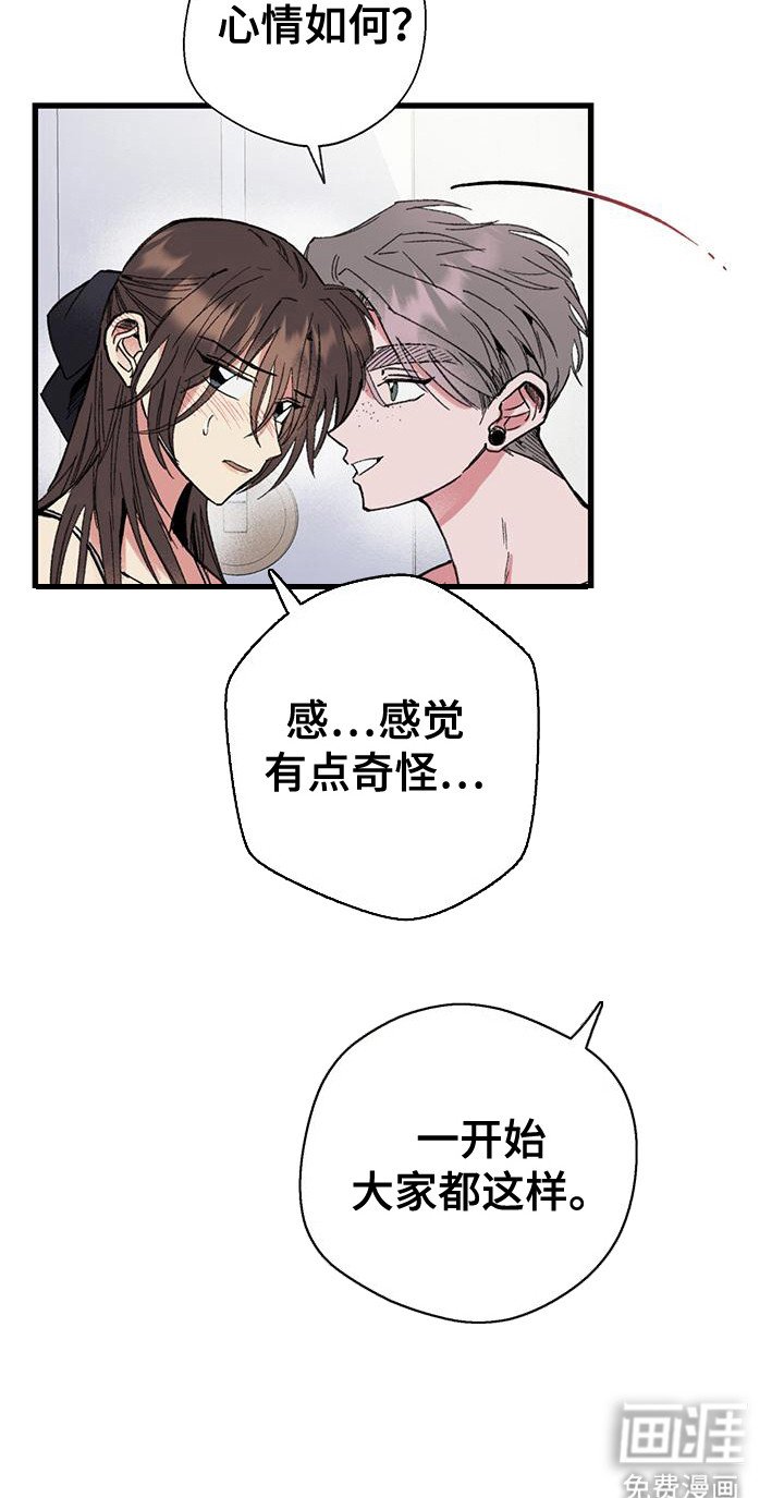 第23章：心情奇怪