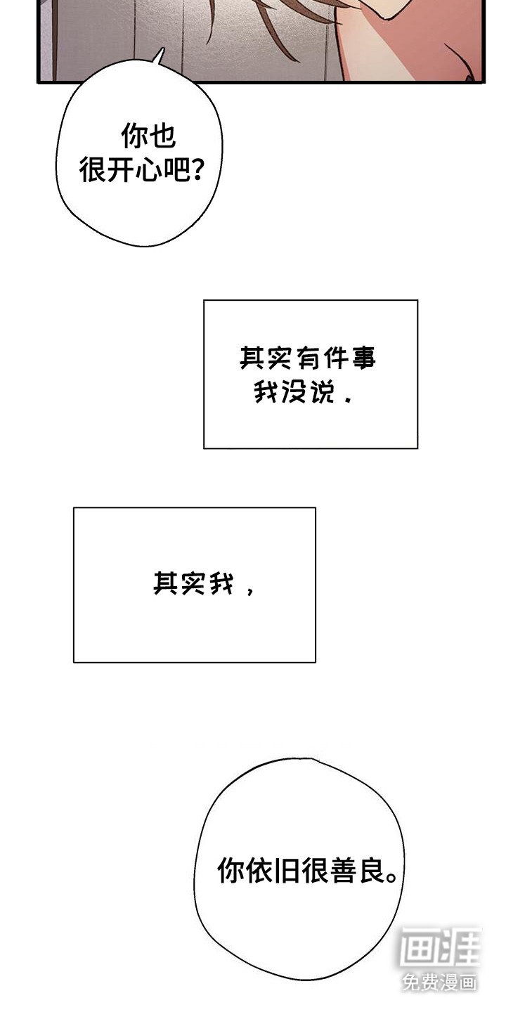 第26章：依旧善良