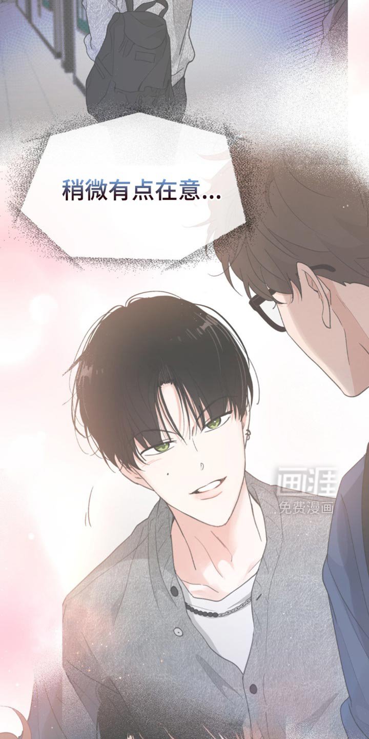 第15章：稍微有点在意