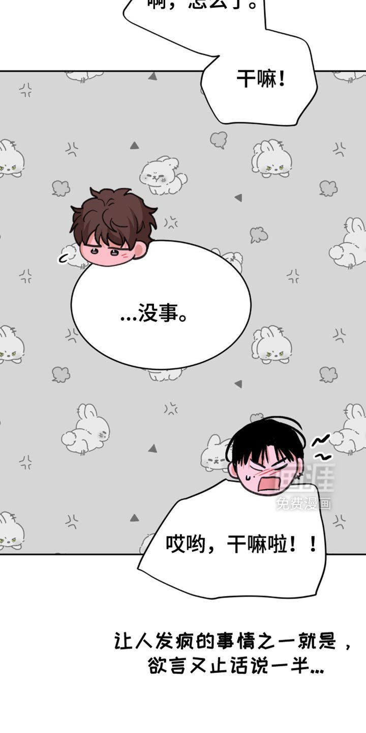 第19章：奇怪的心情