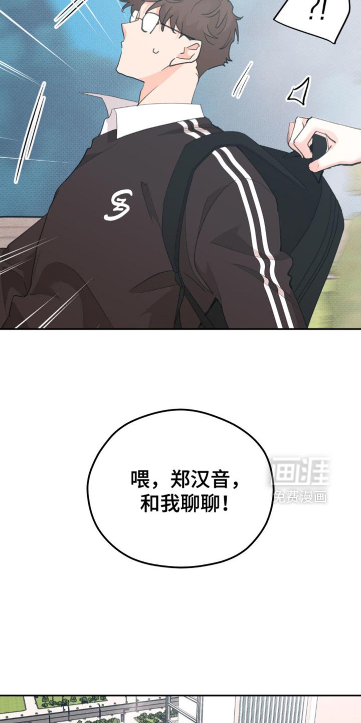 第21章：呆头呆脑