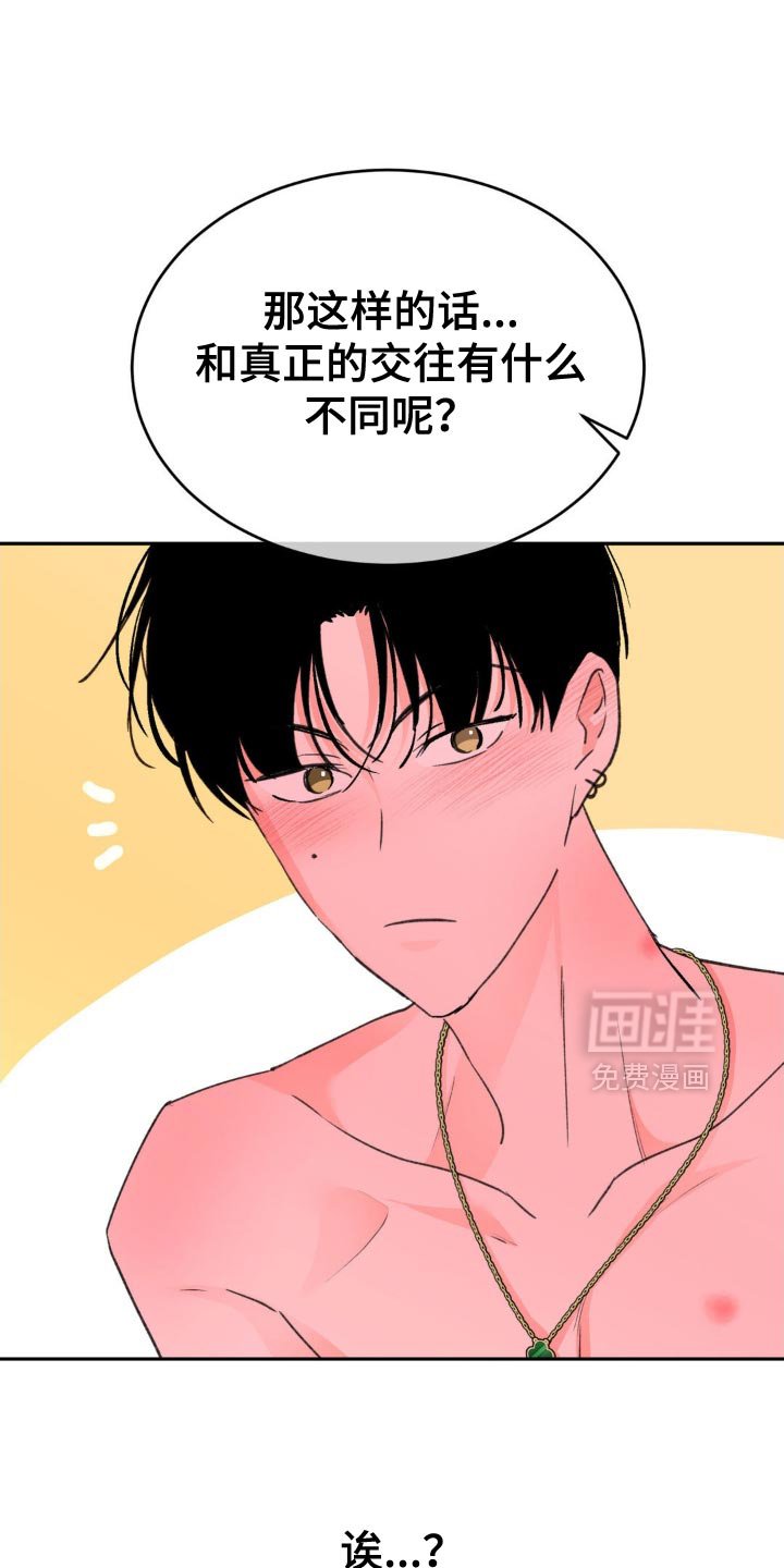 第23章：像一个傻瓜