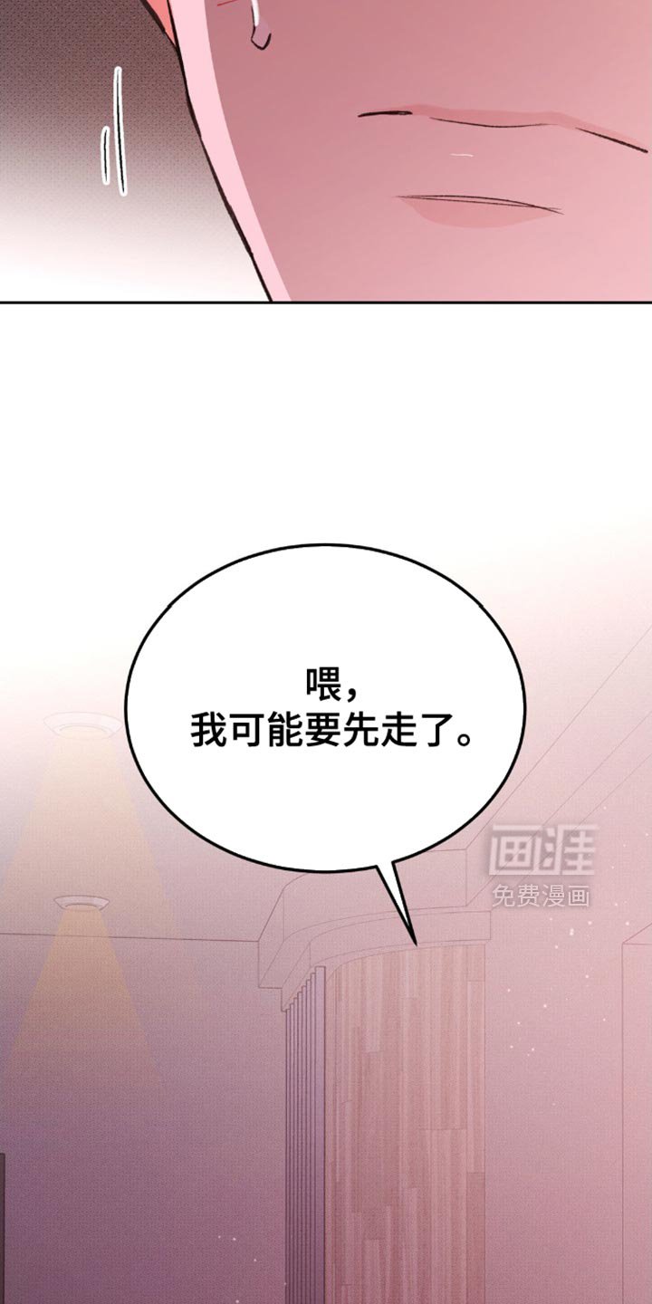 第25章：我要先走了