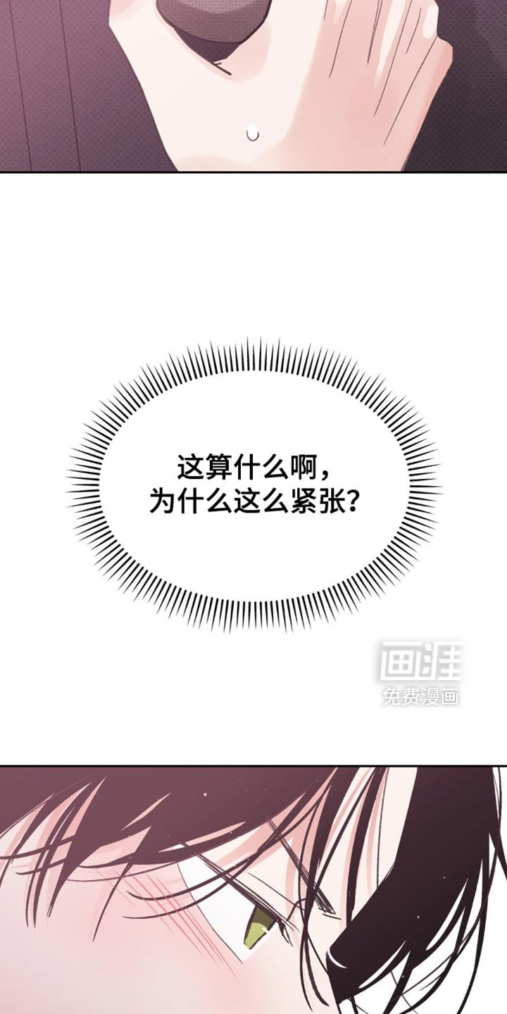 第26章：为什么这么紧张？