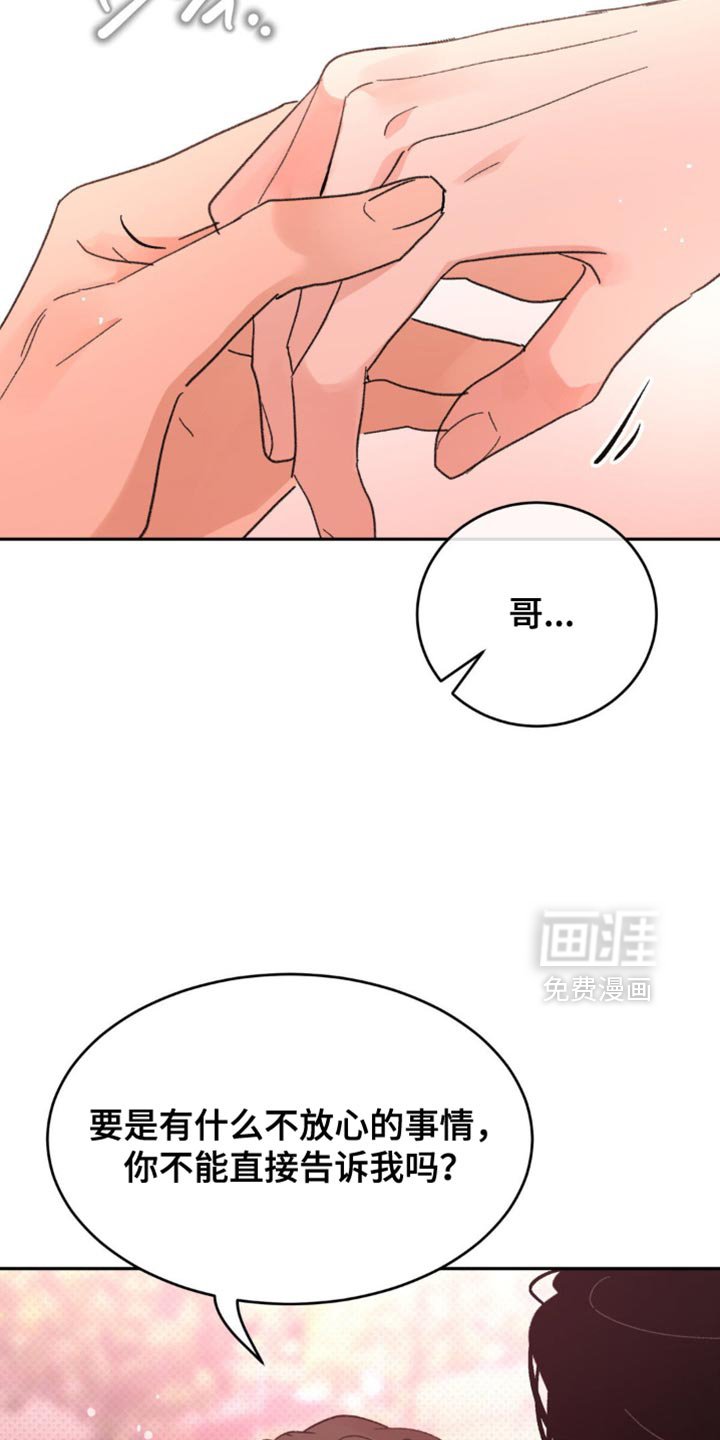 第33章：讨人喜欢