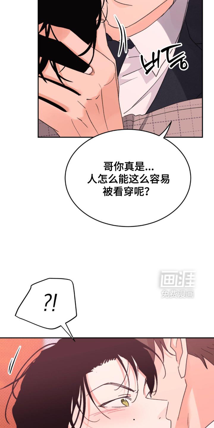 第33章：讨人喜欢