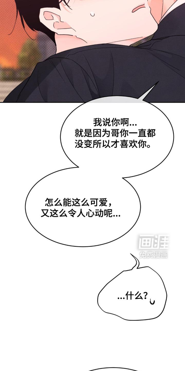 第33章：讨人喜欢