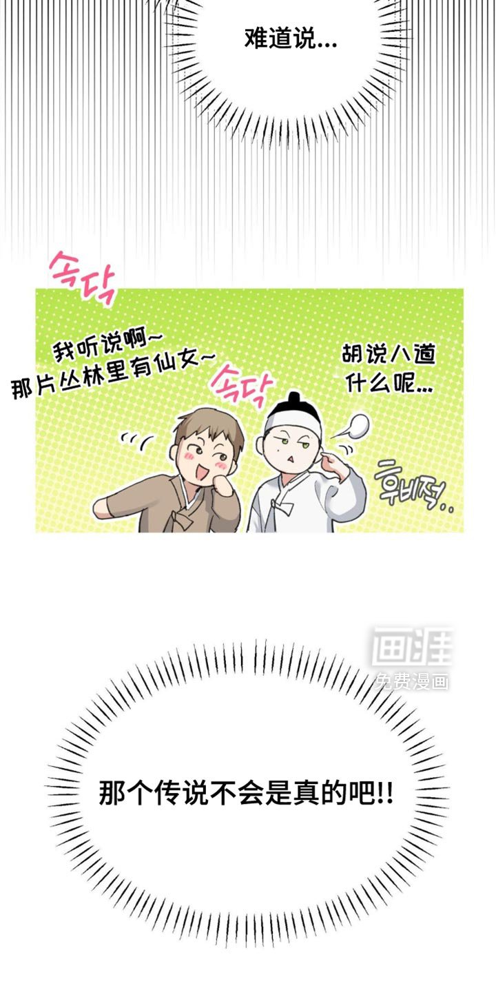 第36章：【番外】仙男