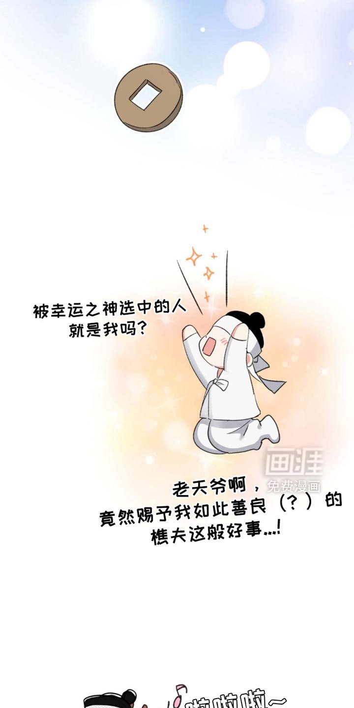 第36章：【番外】仙男