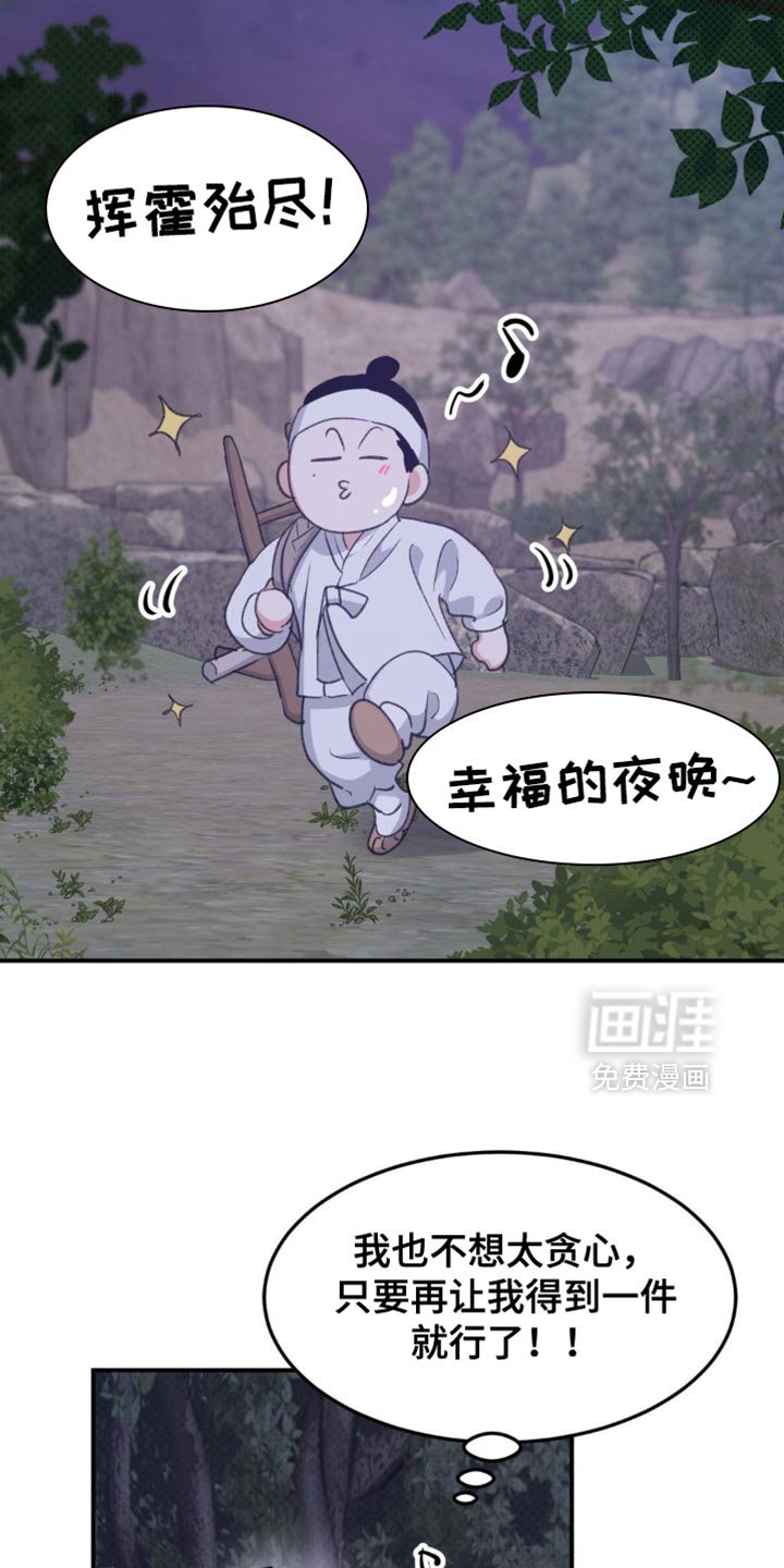 第36章：【番外】仙男