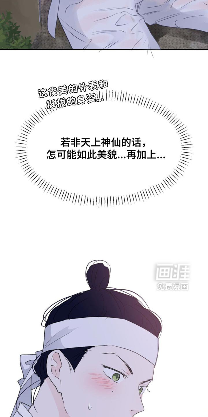 第36章：【番外】仙男