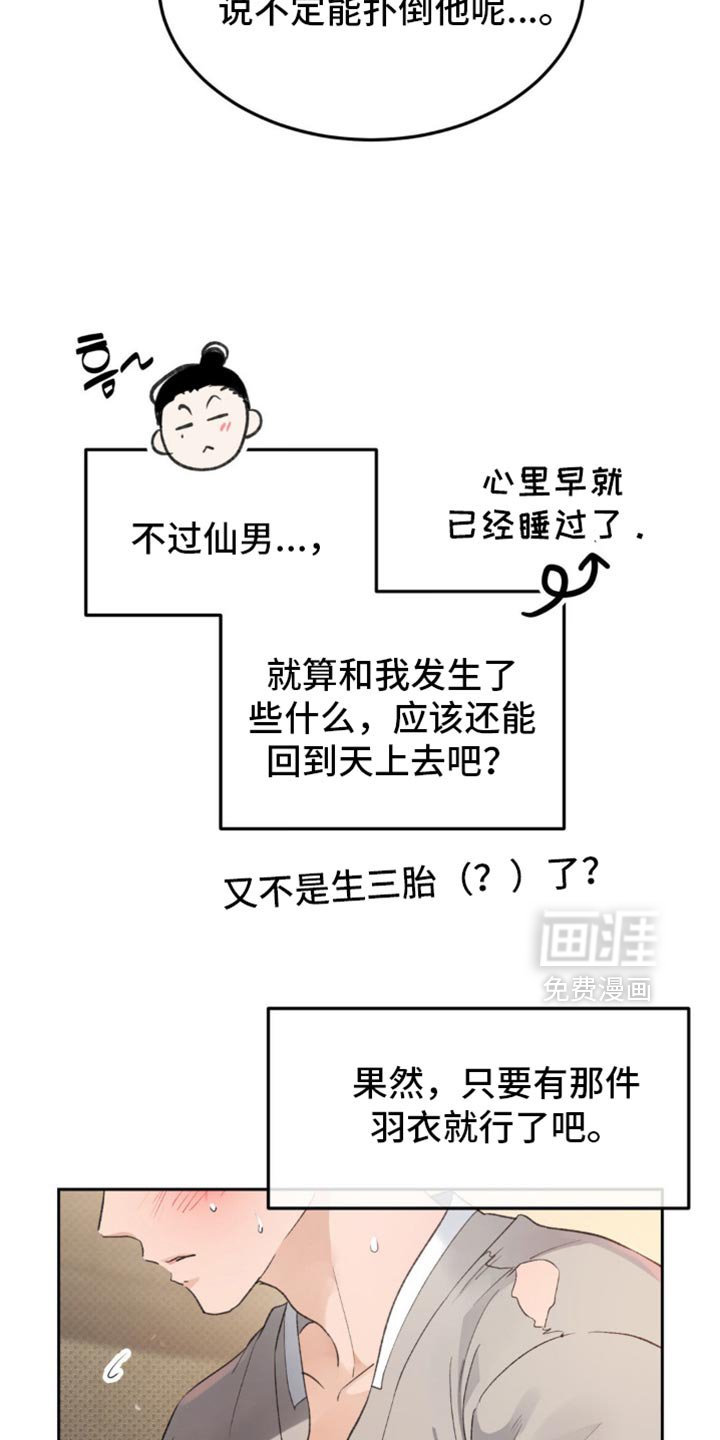 第38章：【番外】心里不太舒服