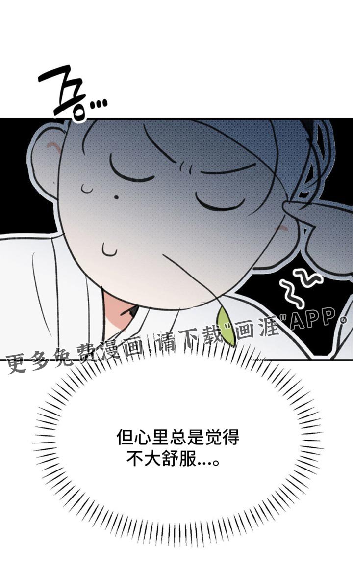 第38章：【番外】心里不太舒服