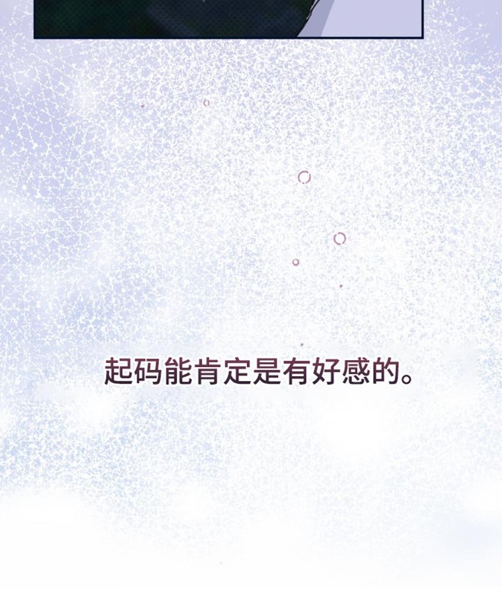 第40章：【番外】肯定是有好感的