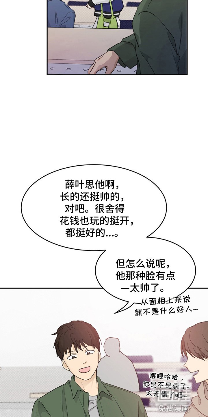 第5章：流言