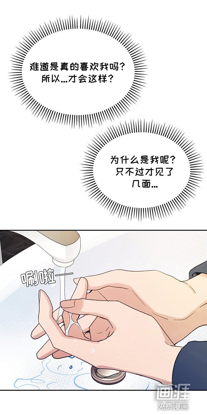 第7章：心动
