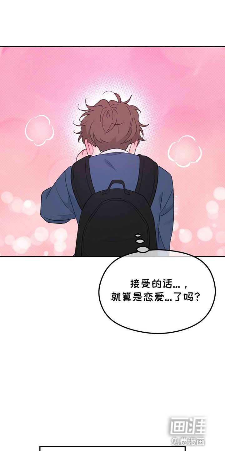 第7章：心动