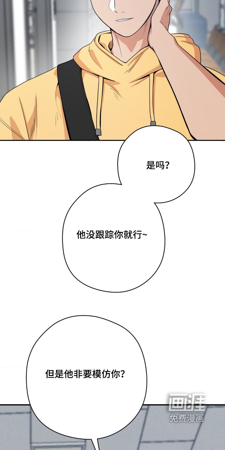 第26章：模仿你