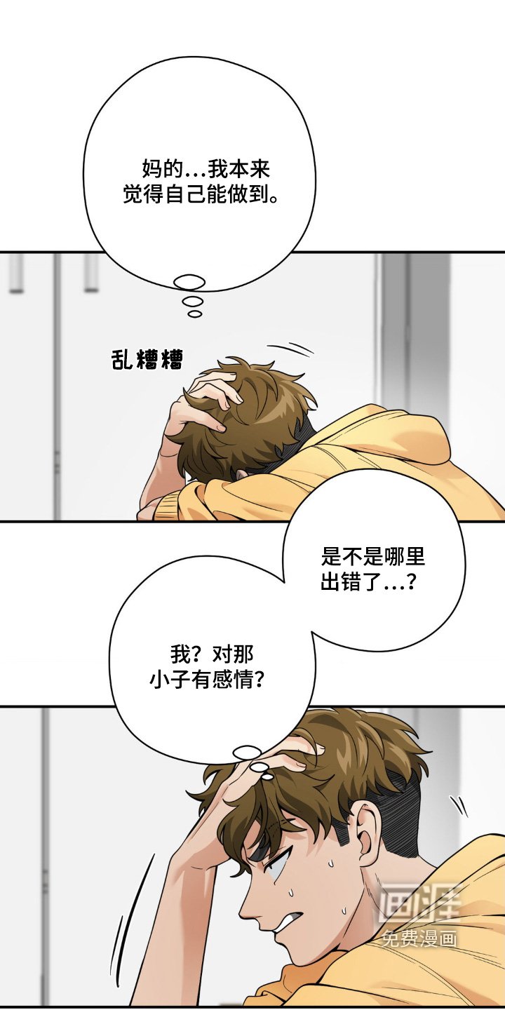 第29章：真是个疯子