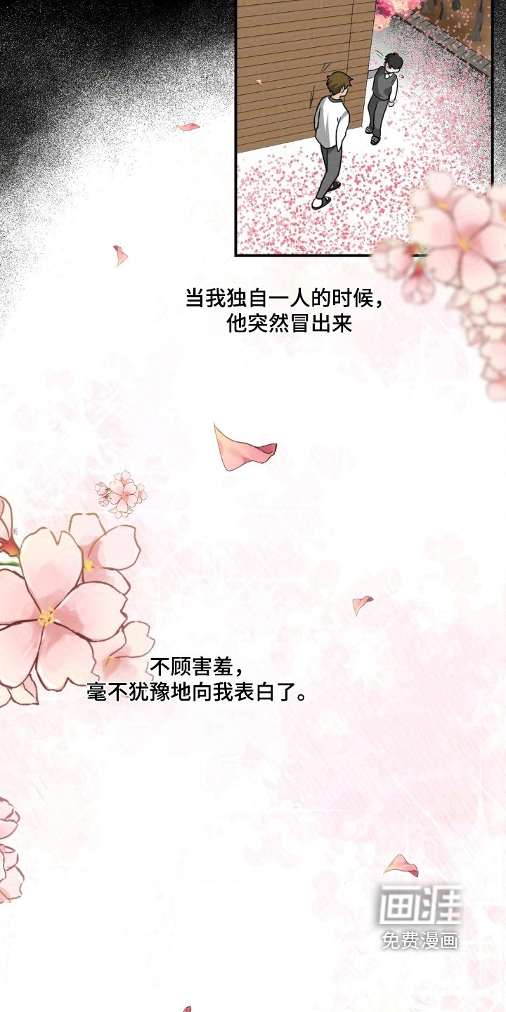 第38章：对我表白