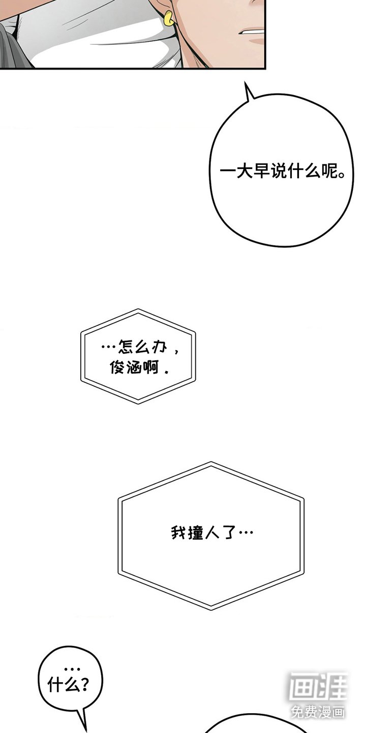 第4章：栽赃