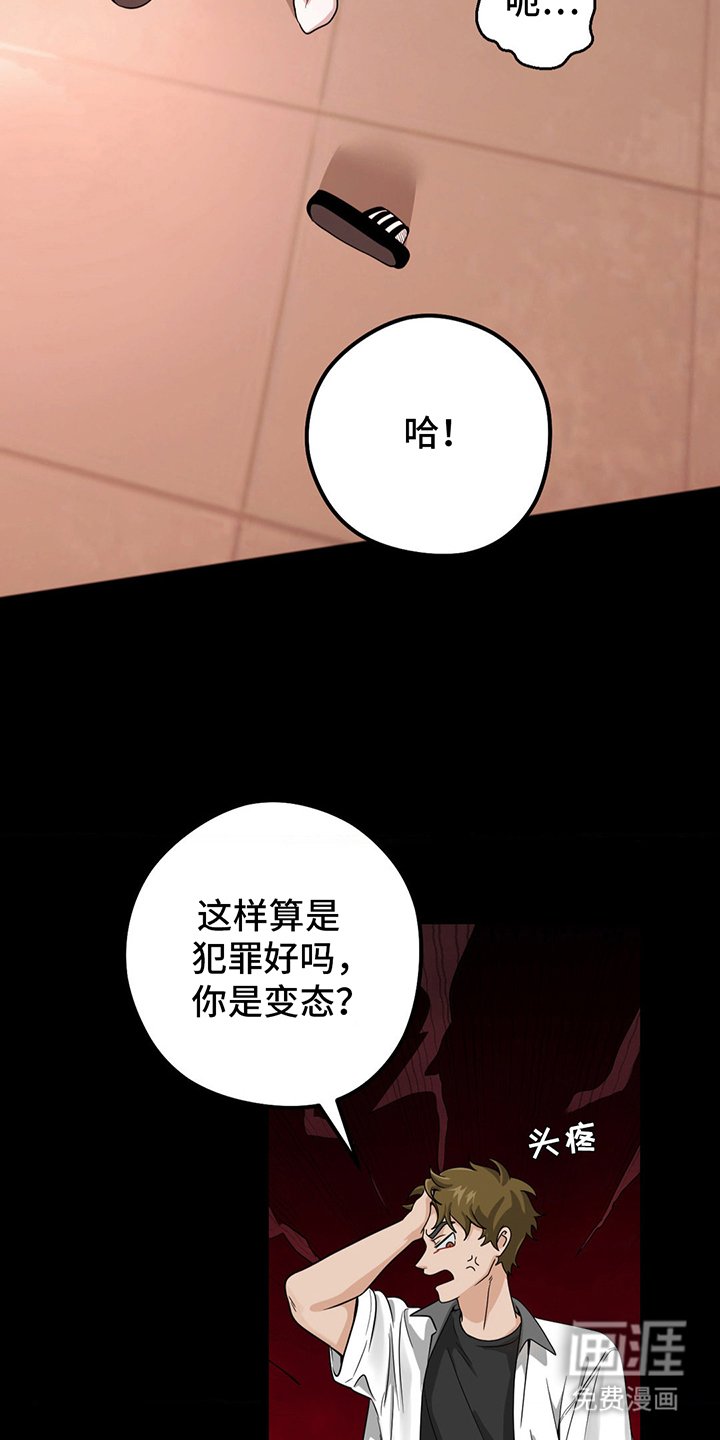 第7章：你疯了