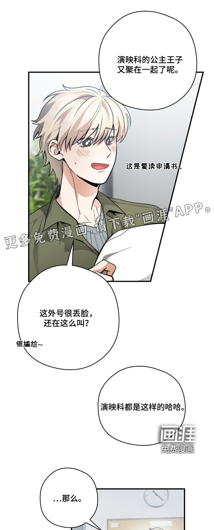 第70章：新成员【第一季完结】